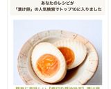 簡単に美味しい【煮切り醤油味玉】漬け卵作り方6写真