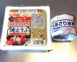 焼き豆腐とあさり缶詰の煮物作り方1写真