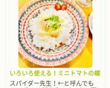 いろいろ使える！ミニトマトの蝶切り作り方37写真