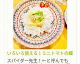 いろいろ使える！ミニトマトの蝶切り作り方37写真