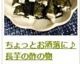 ちょっとお洒落に♪　長芋の酢の物作り方8写真