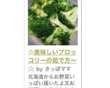☆美味しいブロッコリーの茹で方～☆作り方11写真