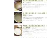 キッシュ☆ほうれん草ベーコン☆簡単生地☆作り方15写真