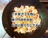 豚バラ肉とタケノコの中華炒め作り方4写真