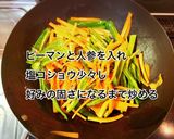 豚バラ肉とタケノコの中華炒め作り方5写真