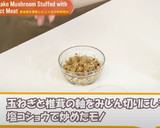 3種の昆虫肉のしいたけの肉詰め作り方1写真