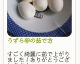 うずら卵の茹で方作り方7写真
