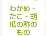 わかめ・たこ・胡瓜の酢のもの作り方5写真