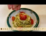 【ささみレシピ③】冷製ジェノベーゼパスタ作り方9写真