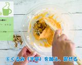 にんじんくるみマフィン作り方6写真