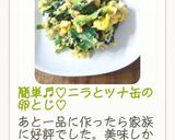 簡単♬︎♡ニラとツナ缶の卵とじ♡作り方6写真