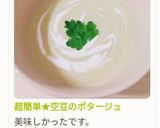 超簡単★空豆のポタージュ作り方13写真