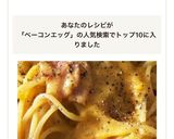 濃厚カルボナーラ！ベーコンと卵の風味で♪作り方9写真