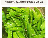 我が家の無限絹さや作り方4写真