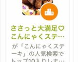 ささっと大満足♡こんにゃくステーキ作り方7写真