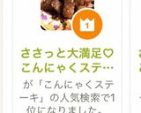 ささっと大満足♡こんにゃくステーキ作り方8写真