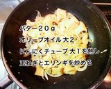 牛肉とエリンギの濃厚クリーム煮作り方3写真
