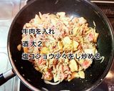 牛肉とエリンギの濃厚クリーム煮作り方4写真