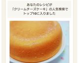 炊飯器で！HMとクリチの簡単チーズケーキ作り方12写真