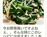 やみつき♪えのきとニラのおひたし作り方23写真