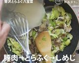 贅沢とらふぐの八宝菜作り方6写真