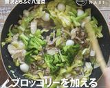 贅沢とらふぐの八宝菜作り方7写真