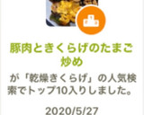 豚肉ときくらげのたまご炒め作り方13写真