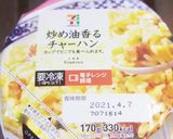 コンビニ食材でフカヒレあんかけチャーハン作り方1写真