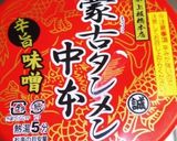 蒙古タンメン中本で簡単チーズリゾット風作り方1写真