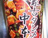 蒙古タンメン中本で簡単チーズリゾット風作り方2写真