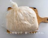超簡単♪ビニール袋で手捏ね塩パン作り方9写真
