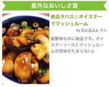 絶品タパス☆オイスターでマッシュルーム作り方5写真