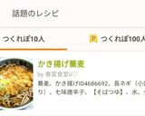 かき揚げ蕎麦作り方7写真