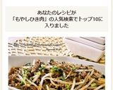 もやしとひき肉のオイスター味噌炒め作り方7写真