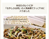 もやしとひき肉のオイスター味噌炒め作り方7写真