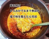 ルー不要！圧力鍋で簡単！ハヤシライス風作り方9写真