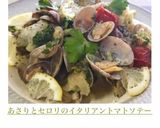 あさりとセロリのイタリアントマトソテー♬作り方9写真