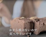 おからガトーショコラ！レンジで簡単作り方8写真