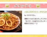 ☆おこげがウマイ～やわらかイカ飯☆作り方10写真