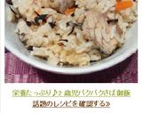 栄養たっぷり♪2歳児パクパクさば御飯作り方10写真