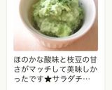 枝豆ディップ作り方6写真