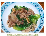 牛肉とレタスのオイスターソース炒め作り方6写真