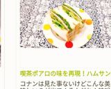 喫茶ポアロの味を再現！ハムサンド作り方12写真