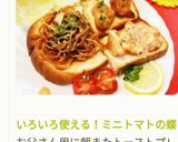 いろいろ使える！ミニトマトの蝶切り作り方45写真