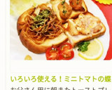 いろいろ使える！ミニトマトの蝶切り作り方45写真