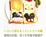 いろいろ使える！ミニトマトの蝶切り作り方46写真