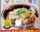 簡単中華♪　白菜と帆立のクリーム煮作り方3写真