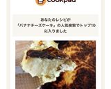 親子で無糖バスク風バナナ豆腐チーズケーキ作り方8写真
