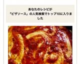 ただ混ぜるだけ！簡単絶品ピザソース！作り方2写真