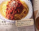 ♡本格ミートスパゲティ♡作り方11写真